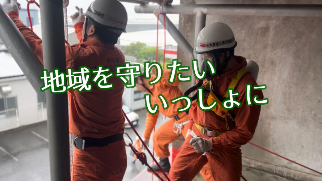 大島地区消防組合